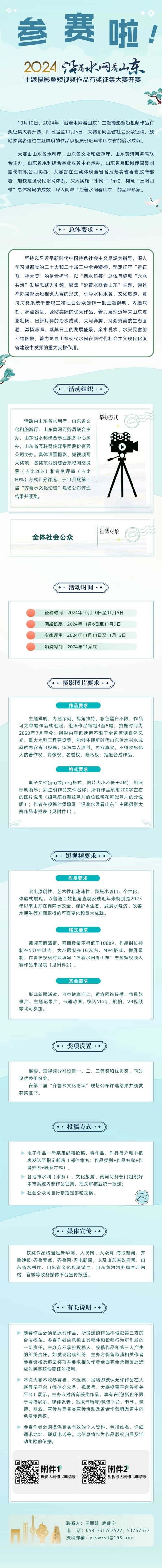 參賽啦！2024年“沿著水網(wǎng)看山東”主題攝影暨短視頻作品有獎(jiǎng)?wù)骷筚愰_賽